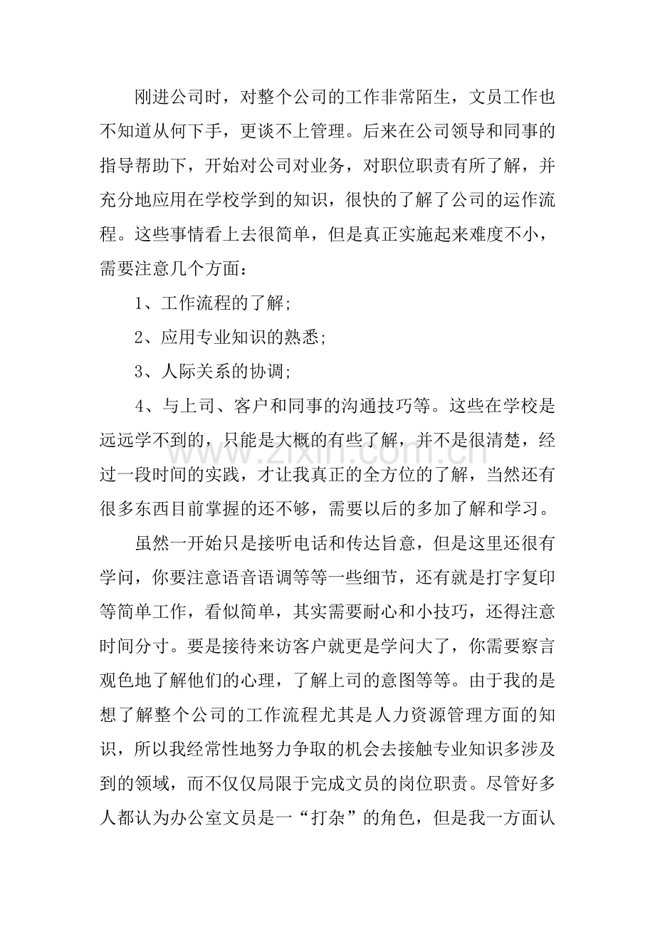 XX公司办公室文员实习报告.docx_第3页