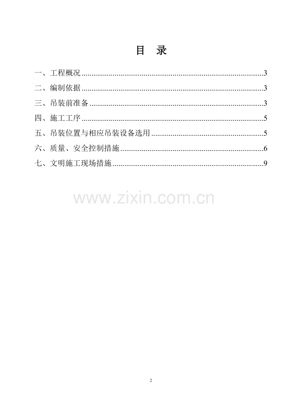 吊装作业指导书.doc_第2页