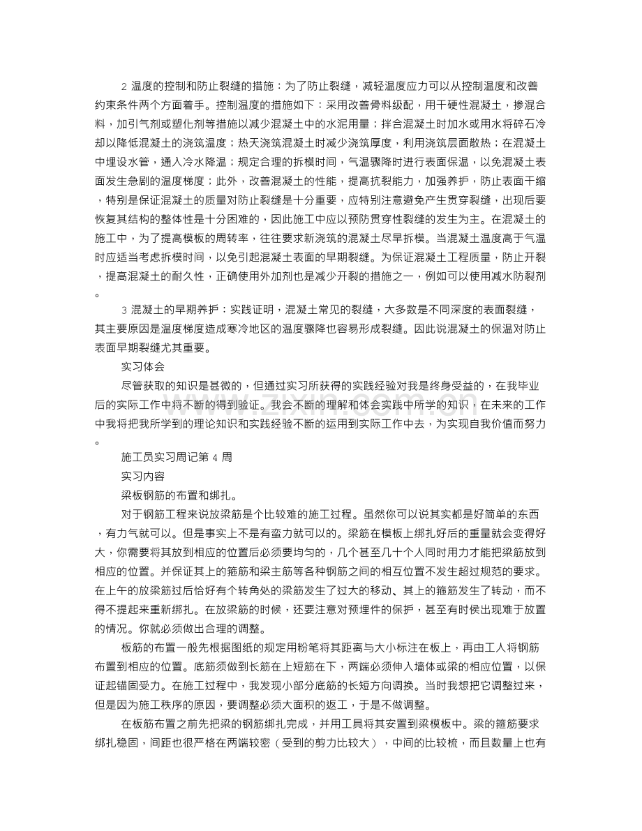 安全员实习周记.doc_第3页