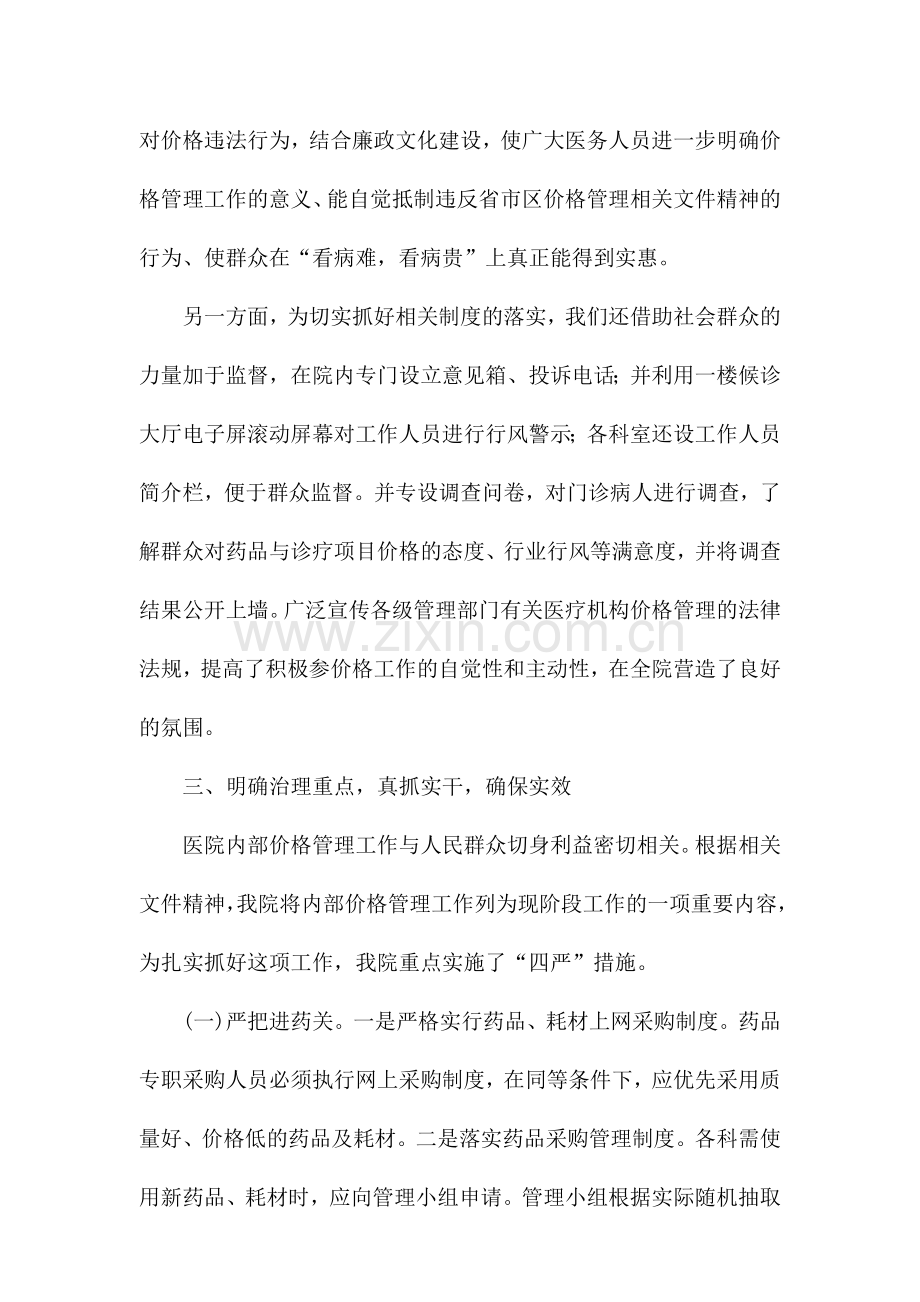 代寺卫生院价格管理自查自纠报告.doc_第2页