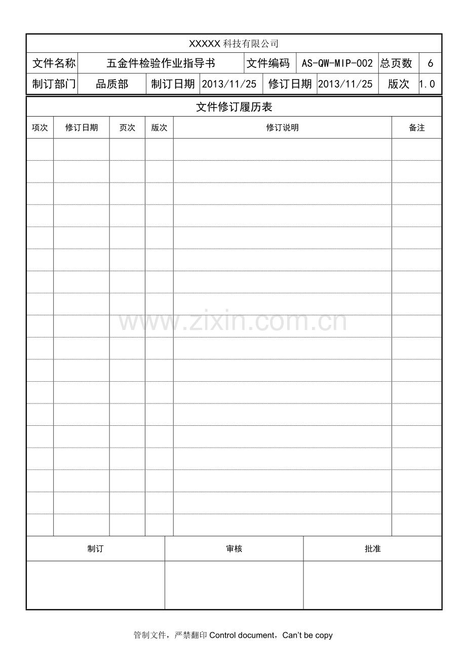 AS五金件检验作业指导书.doc_第1页