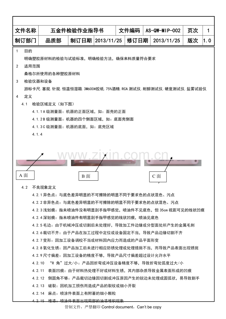 AS五金件检验作业指导书.doc_第2页