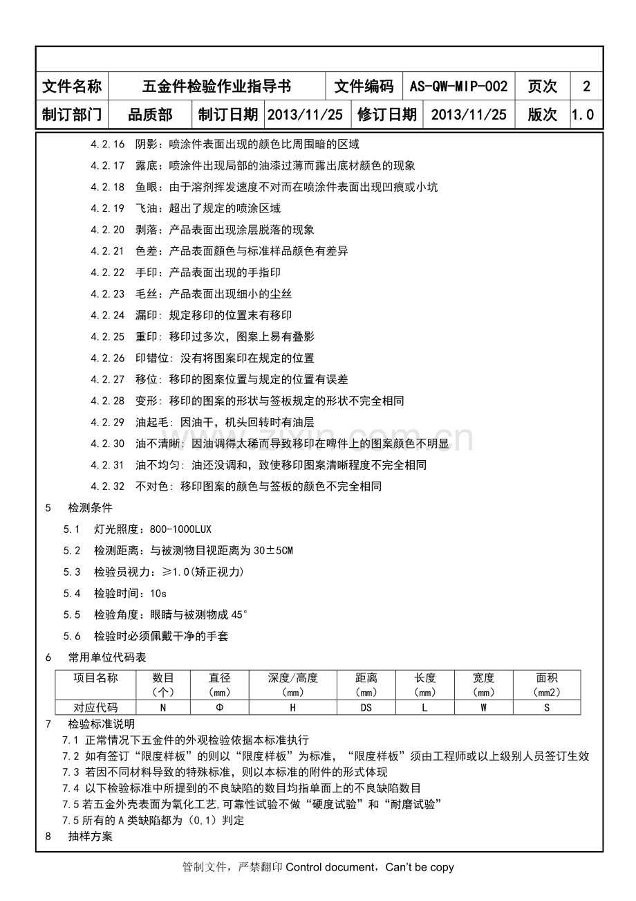 AS五金件检验作业指导书.doc_第3页