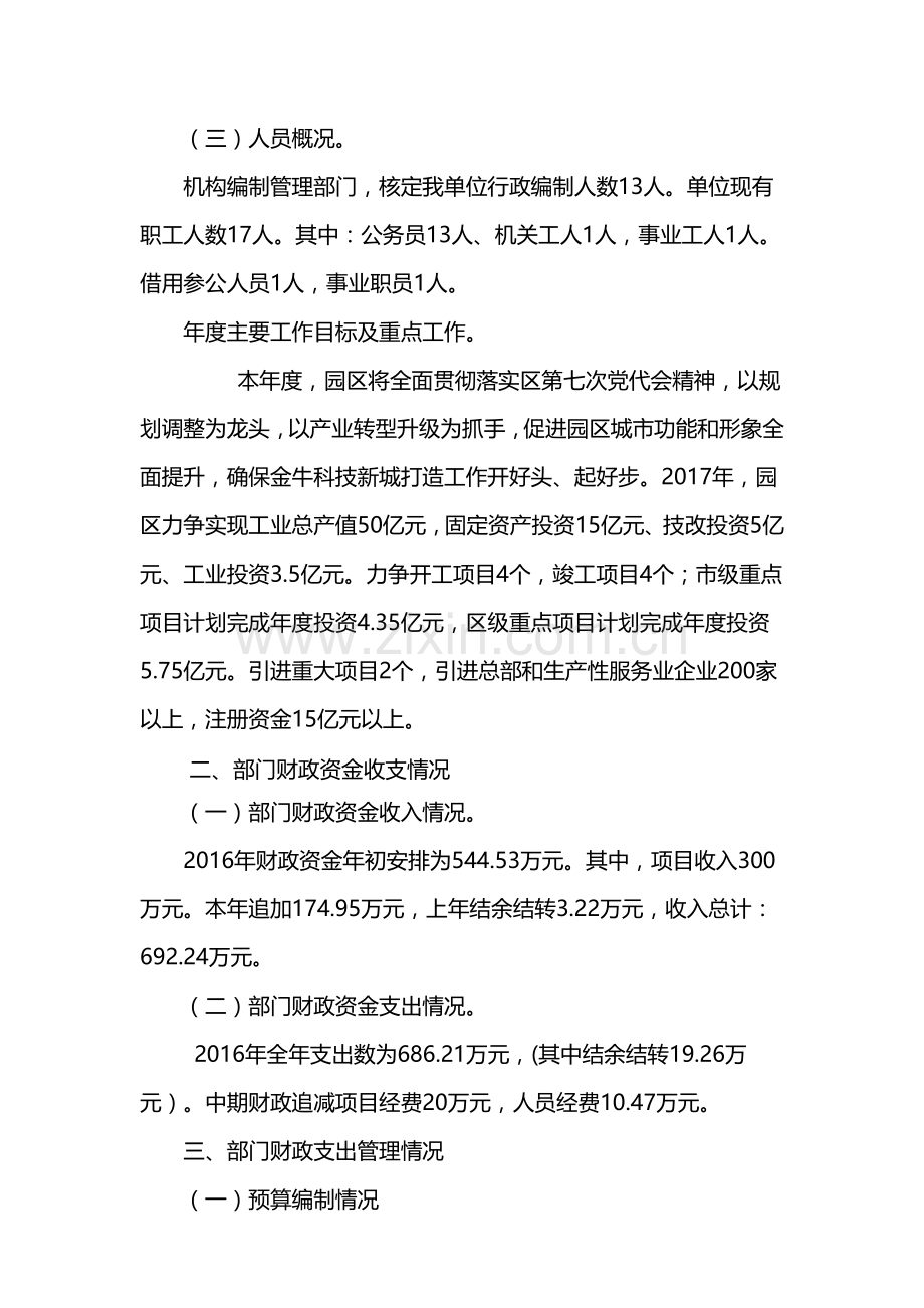 成都金牛高新技术产业园区管委会整体支出绩效评价自评报告.doc_第2页