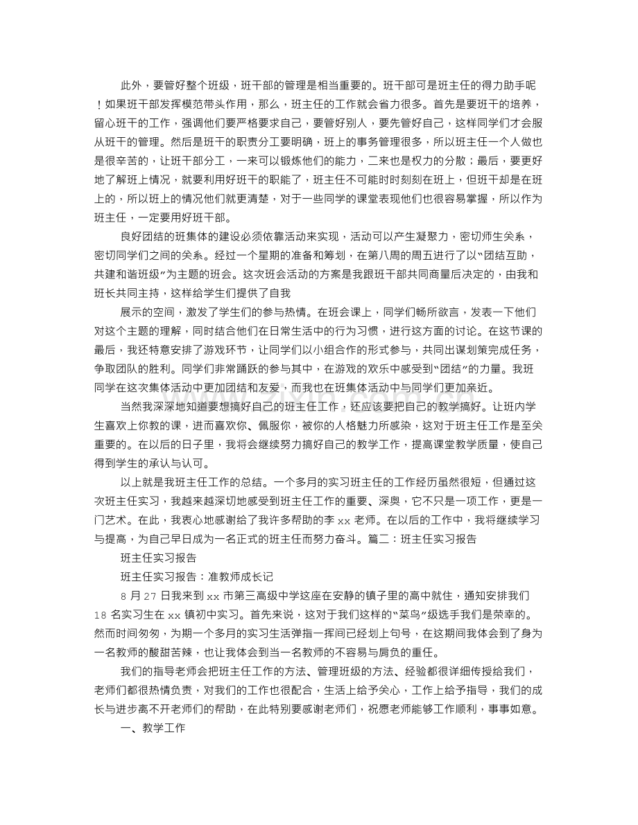 班主任实习报告.doc_第2页