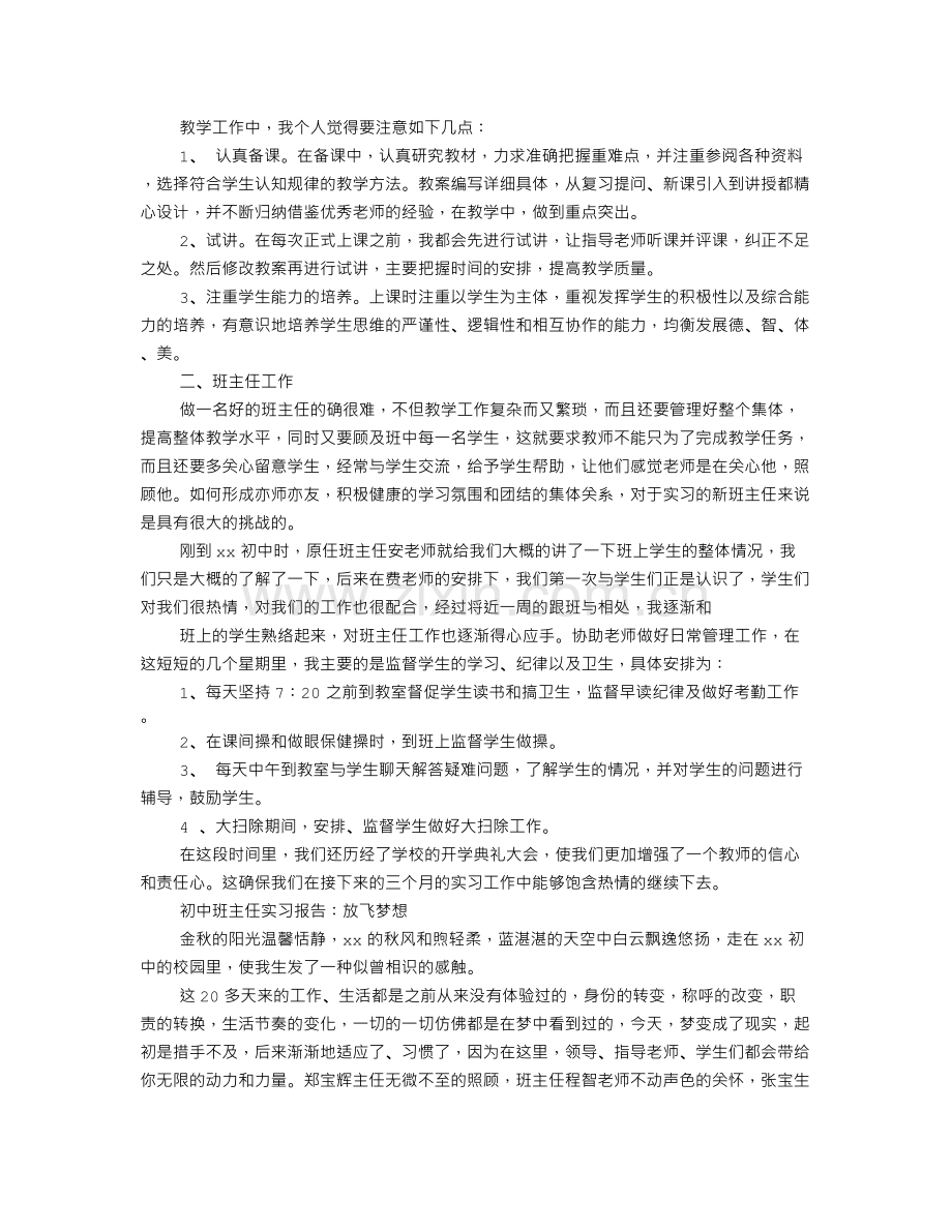 班主任实习报告.doc_第3页