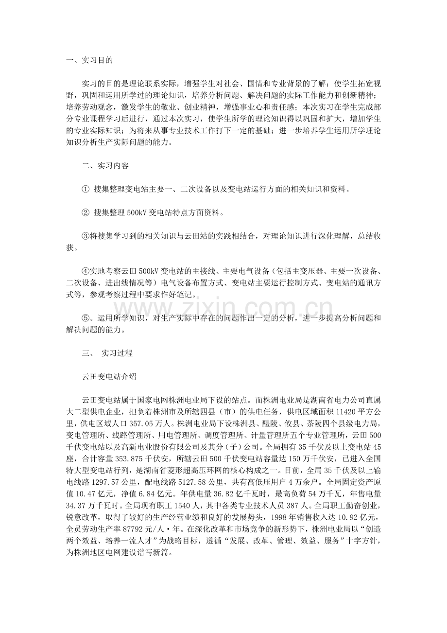 大学毕业实习报告变电站实习报告范文.doc_第1页