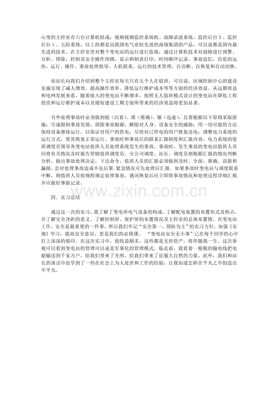 大学毕业实习报告变电站实习报告范文.doc_第3页