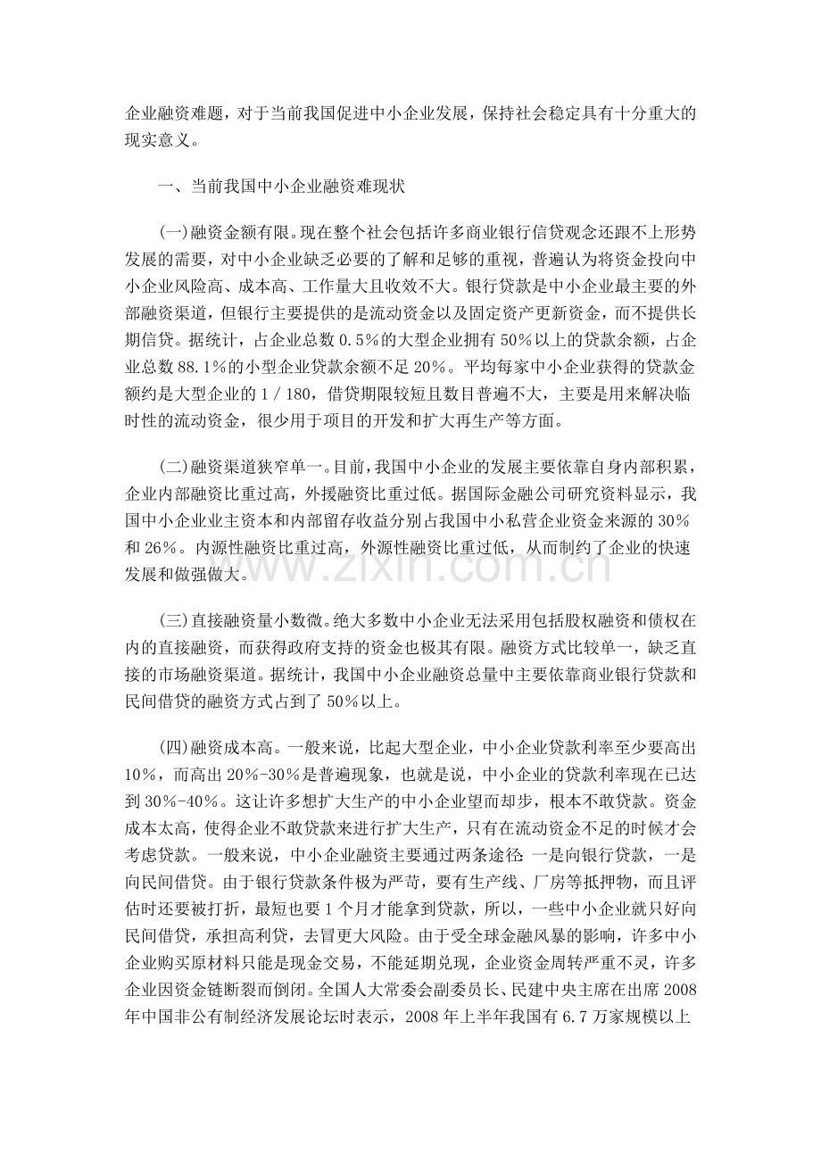 创业管理论文.doc_第3页