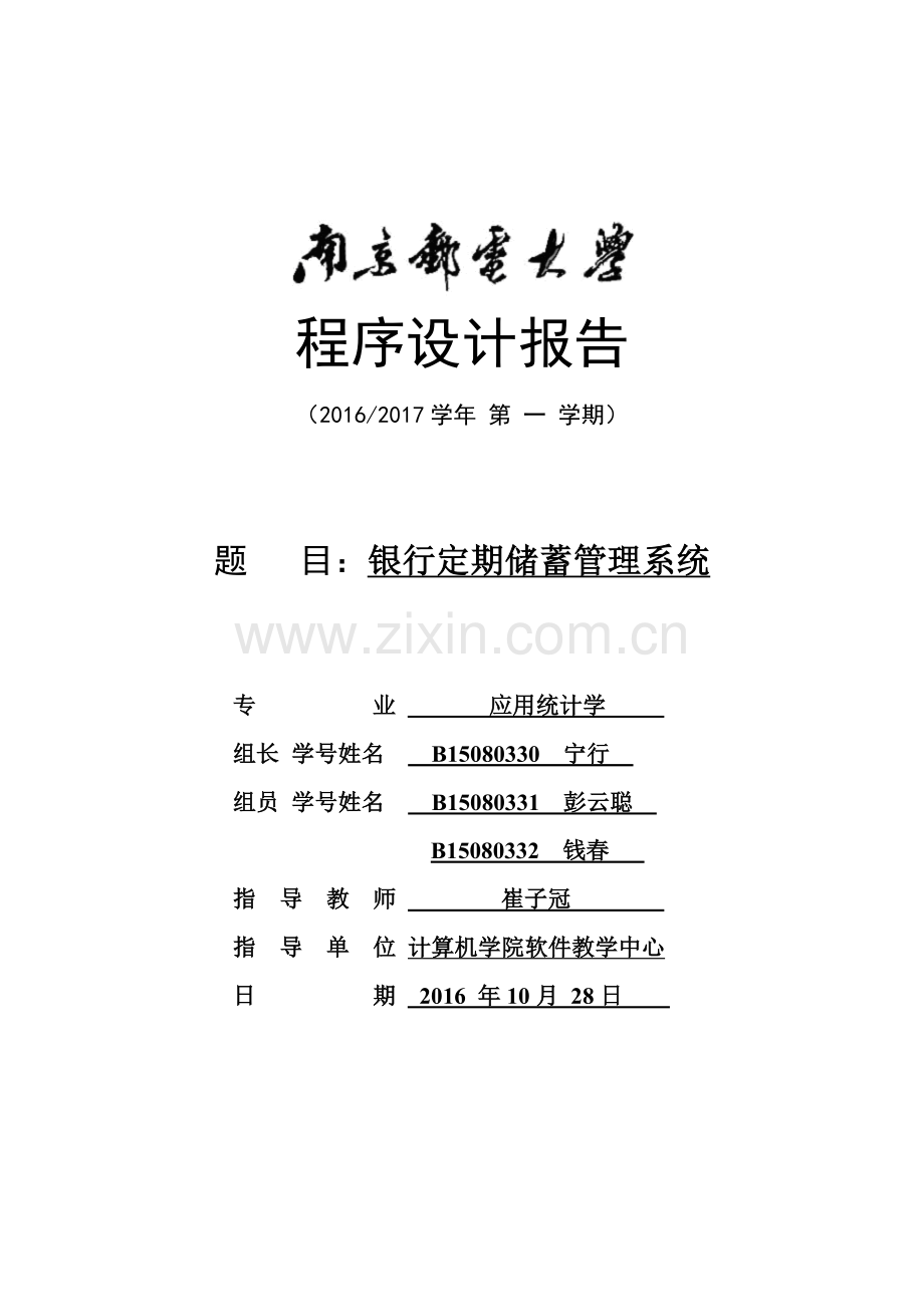 程序实践报告-C语言.doc_第1页