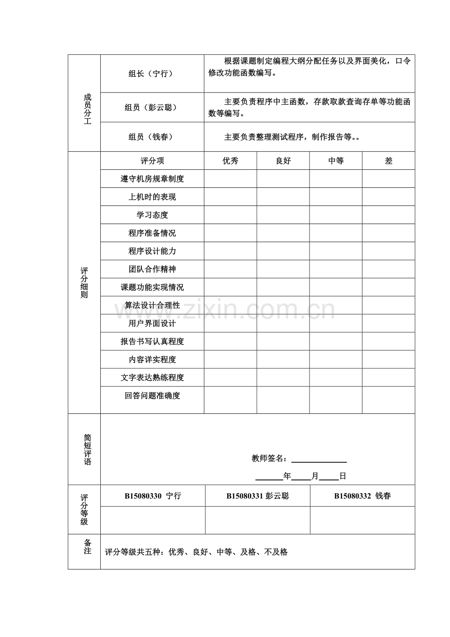 程序实践报告-C语言.doc_第2页