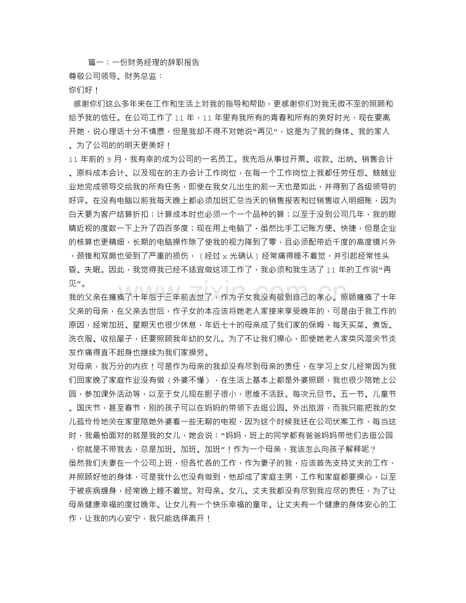 财务总监辞职报告.doc_第1页