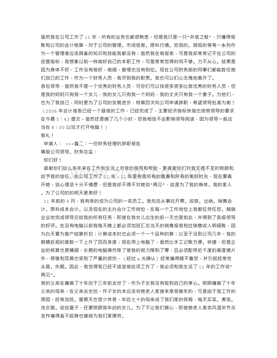 财务总监辞职报告.doc_第2页