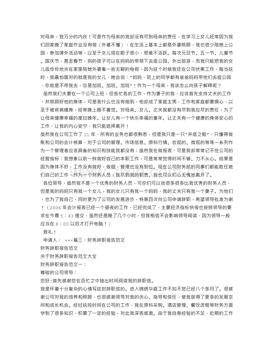 财务总监辞职报告.doc_第3页