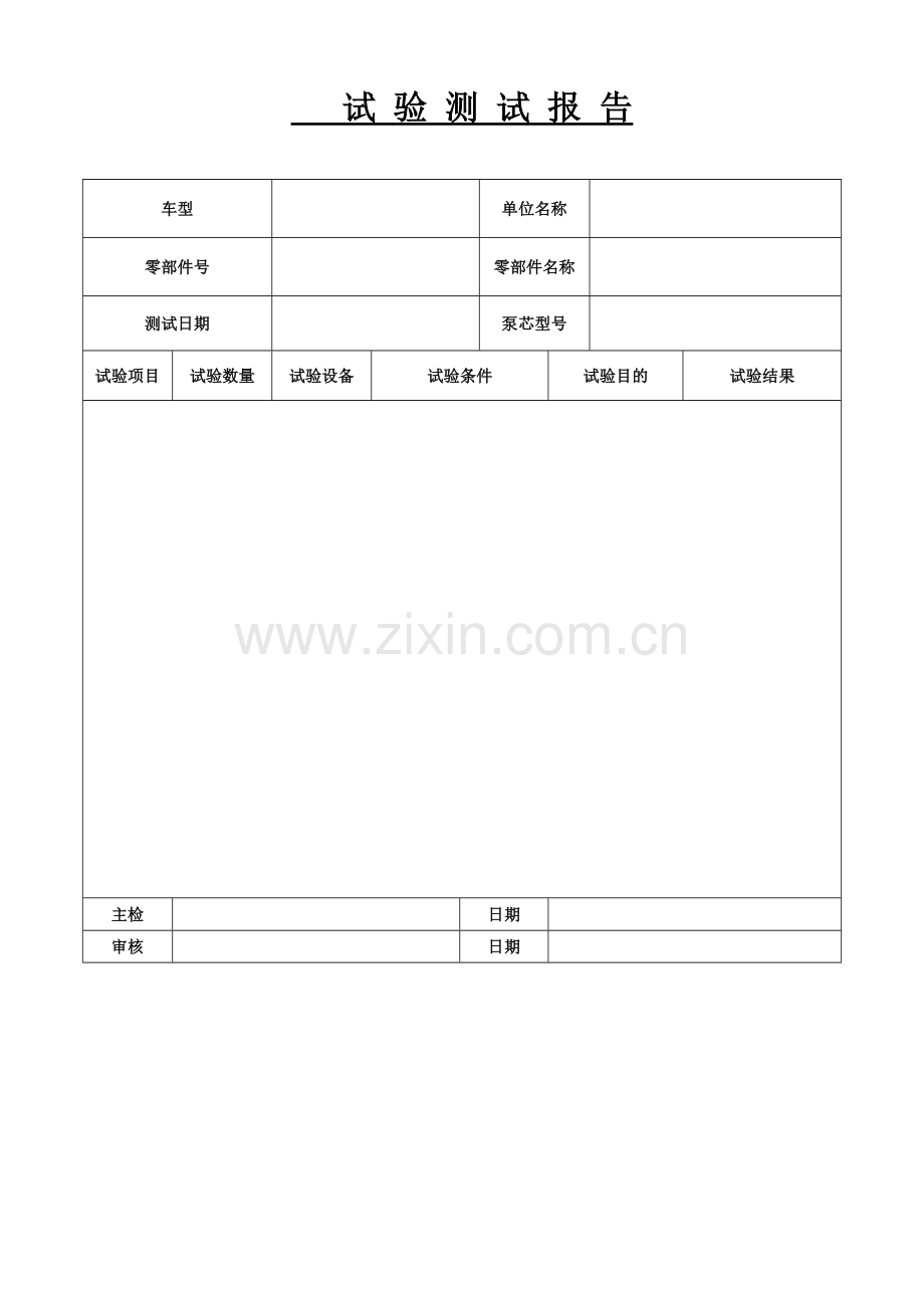 产品开发实验报告格式.doc_第1页