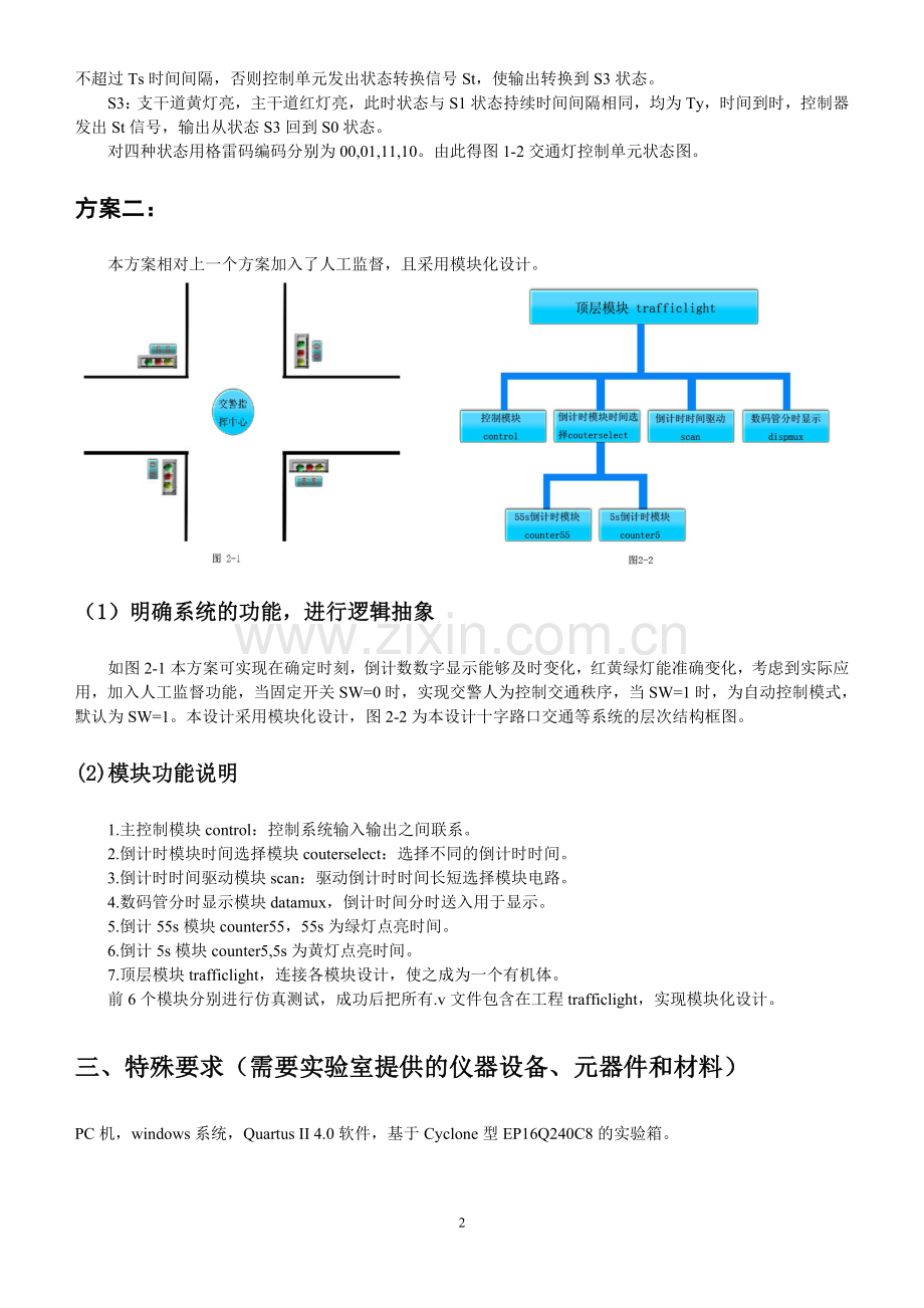 EDA课程设计之交通灯设计报告.doc_第2页