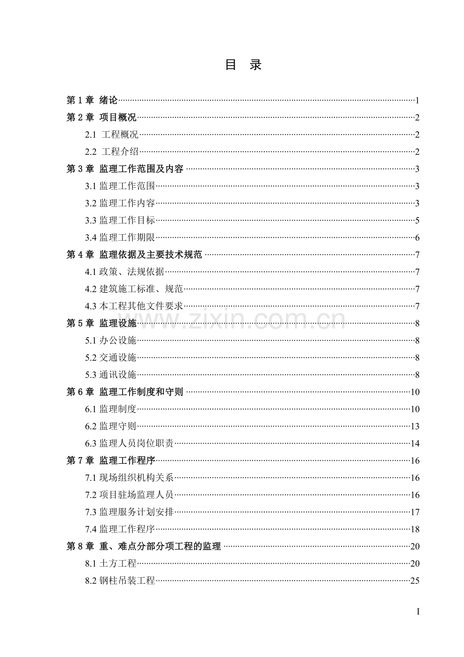 毕业设计(监理规划).doc_第3页