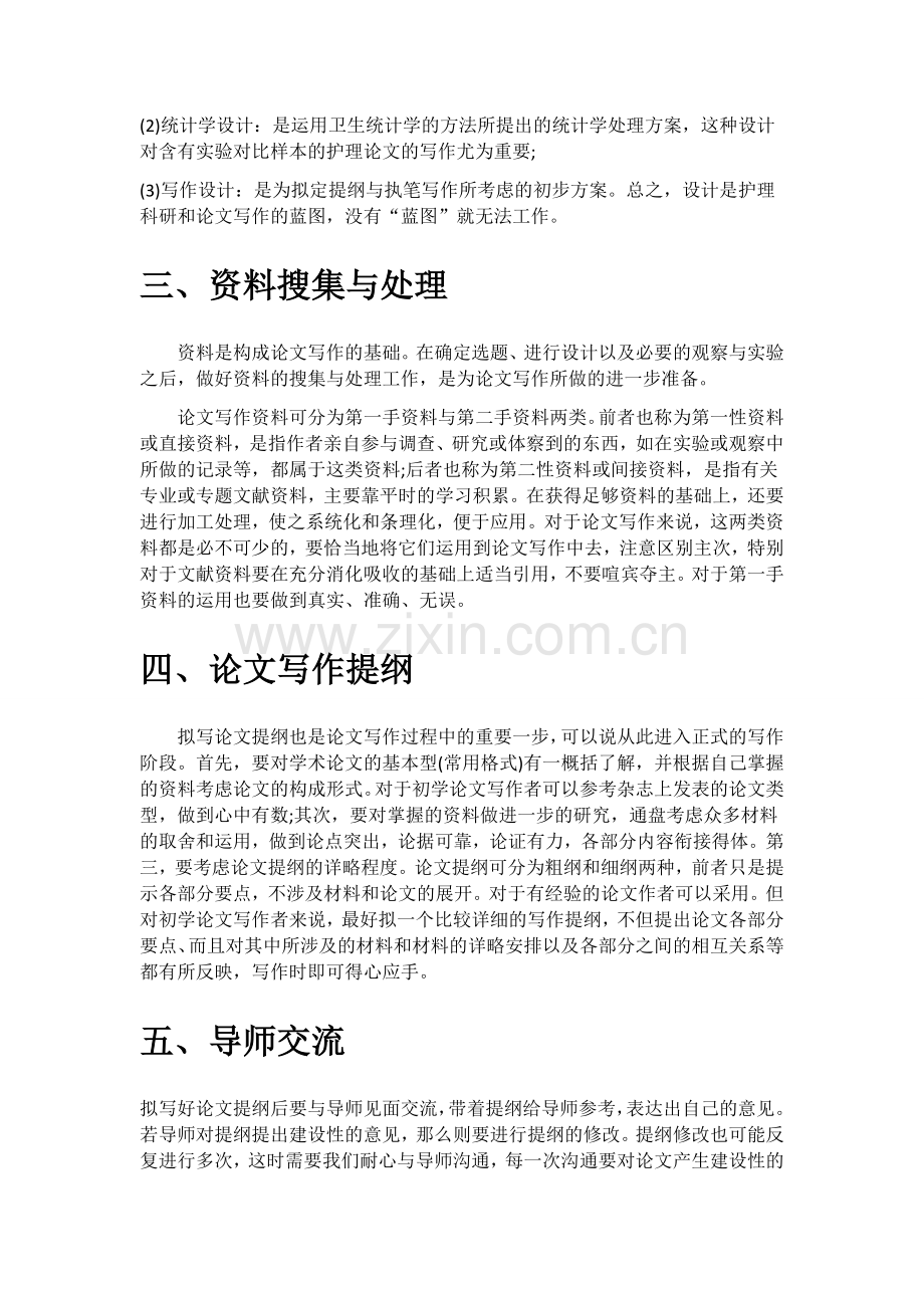 本科毕业论文开题报告写作注意事项.docx_第2页