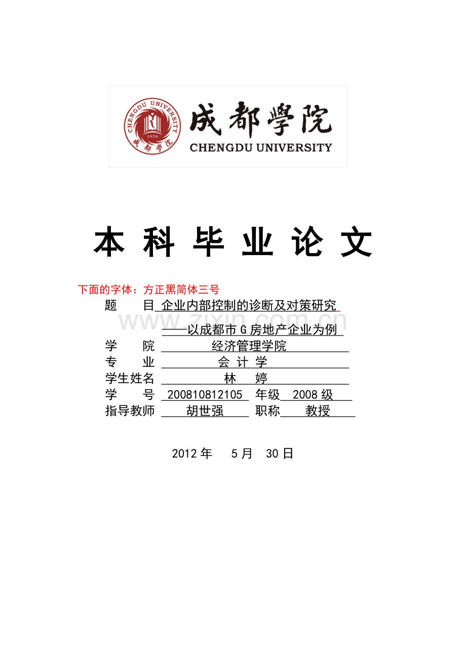 成都大学本科优秀论文.doc_第1页