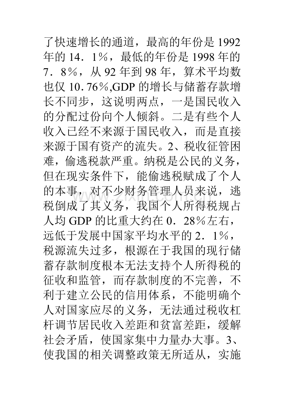 财务会计实习报告.doc_第3页