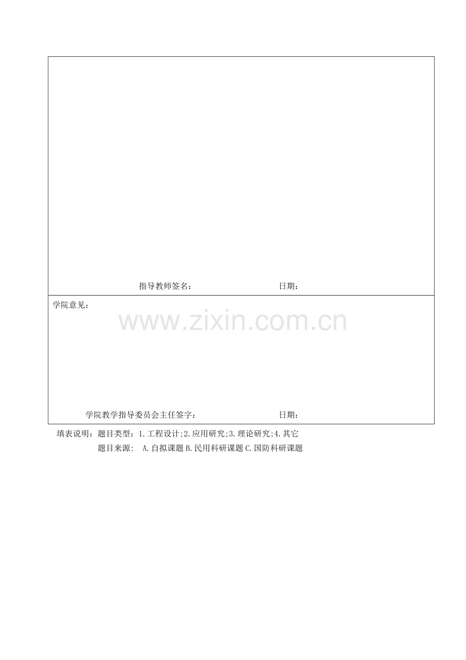 车牌定位系统开题报告.doc_第3页