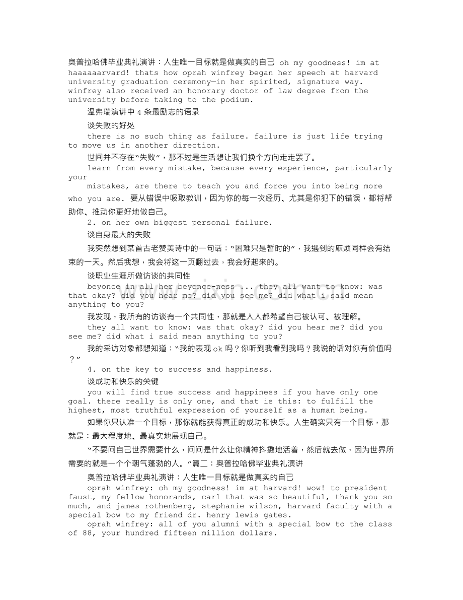 奥普拉哈佛大学毕业典礼演讲稿.doc_第1页