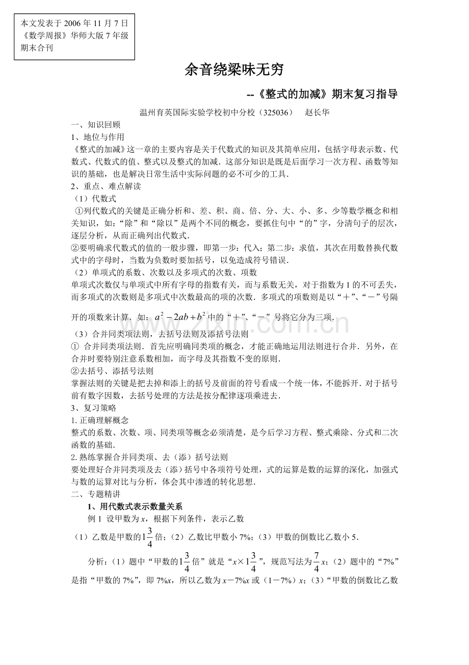 《整式的加减》期末复习指导.doc_第1页