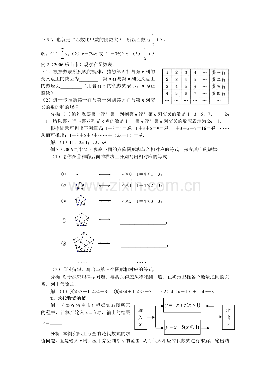 《整式的加减》期末复习指导.doc_第2页