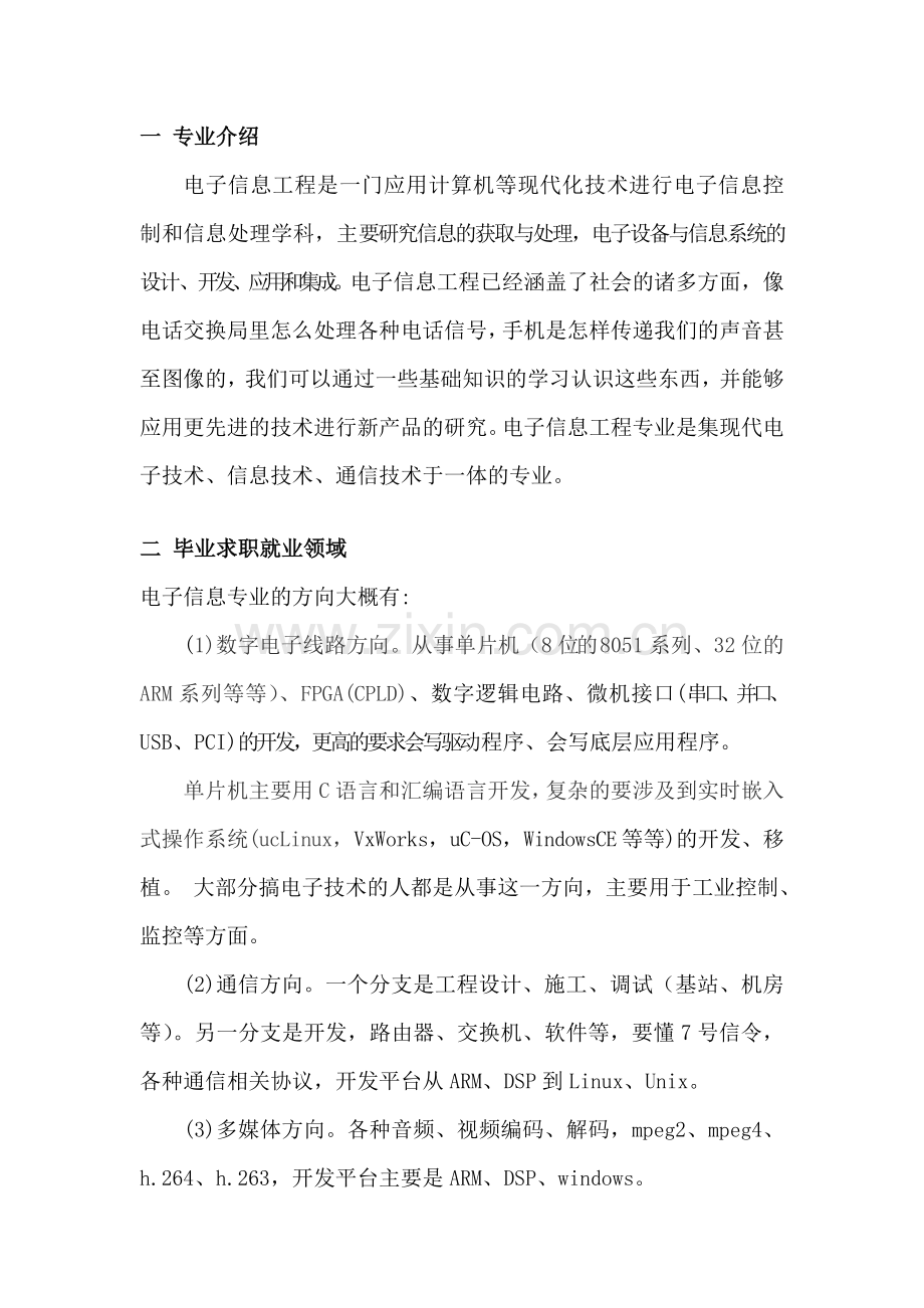 电子信息工程专业技术讲座结课论文.doc_第2页