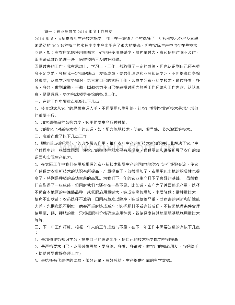 度农业技术指导员年度工作总结.doc_第1页