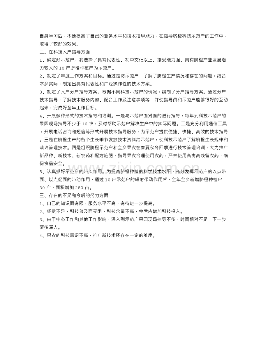 度农业技术指导员年度工作总结.doc_第3页