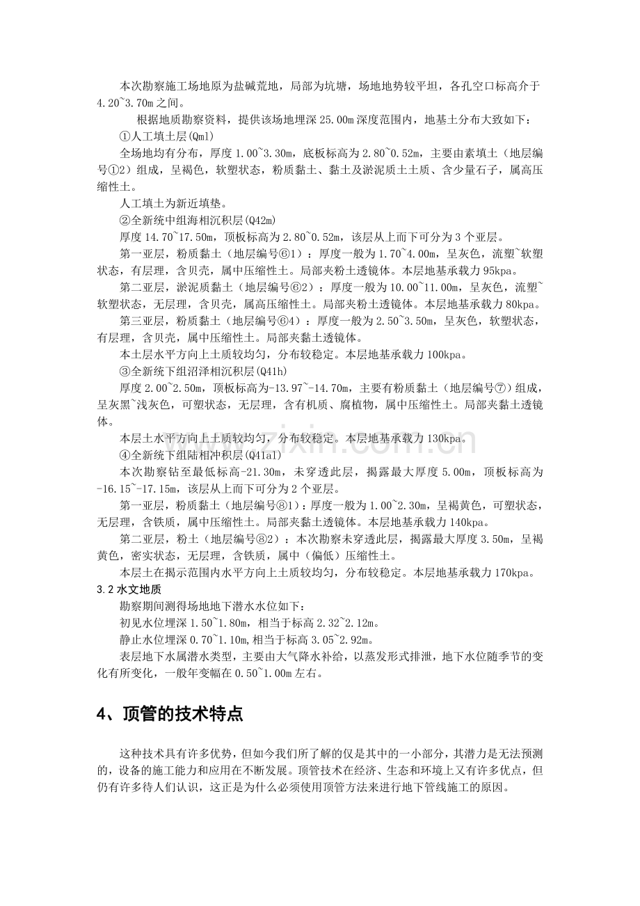 顶管施工论文.doc_第2页