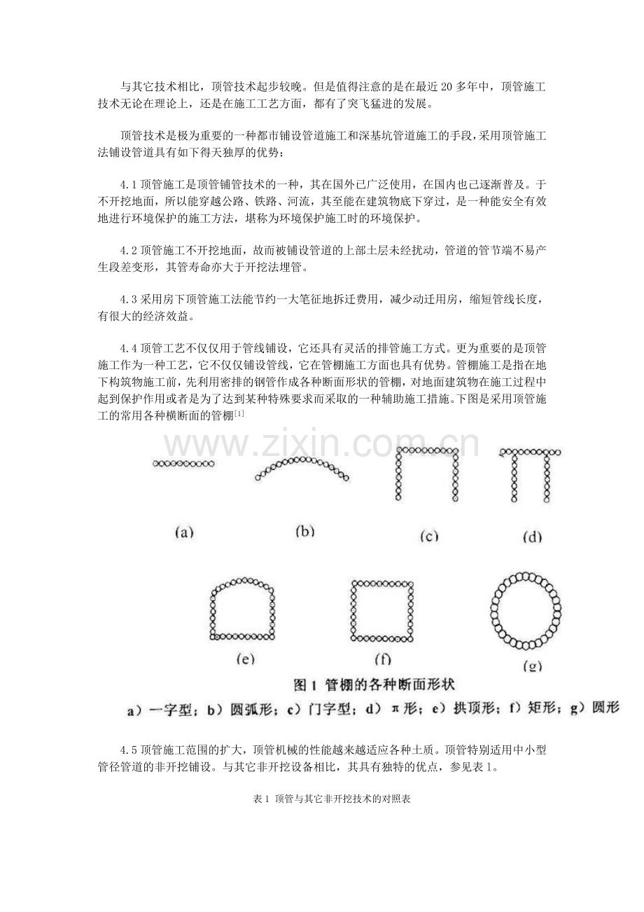 顶管施工论文.doc_第3页