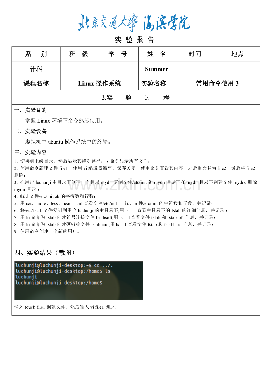 linux系统实验报告.doc_第1页