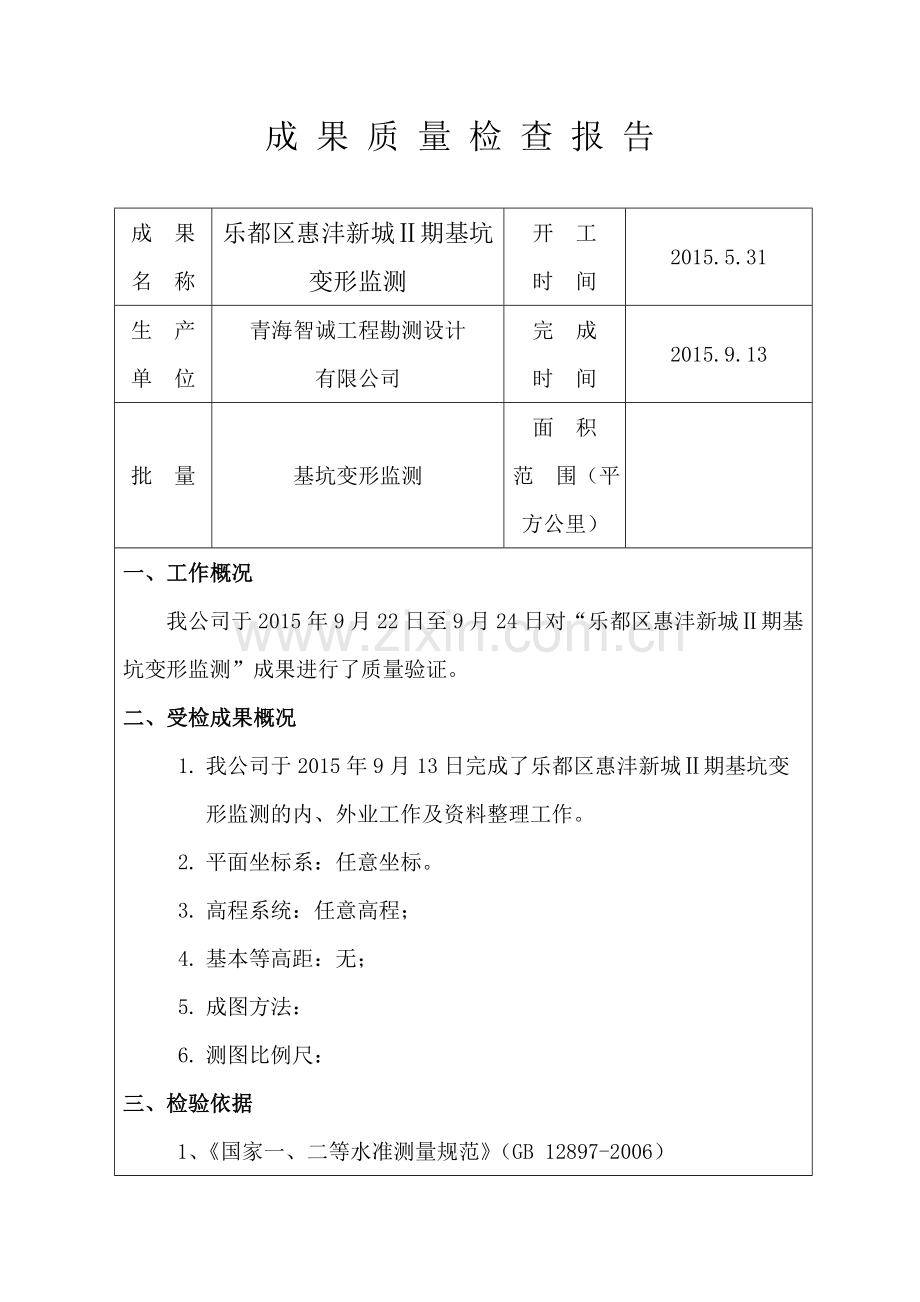 测绘成果质量检验报告.doc_第3页