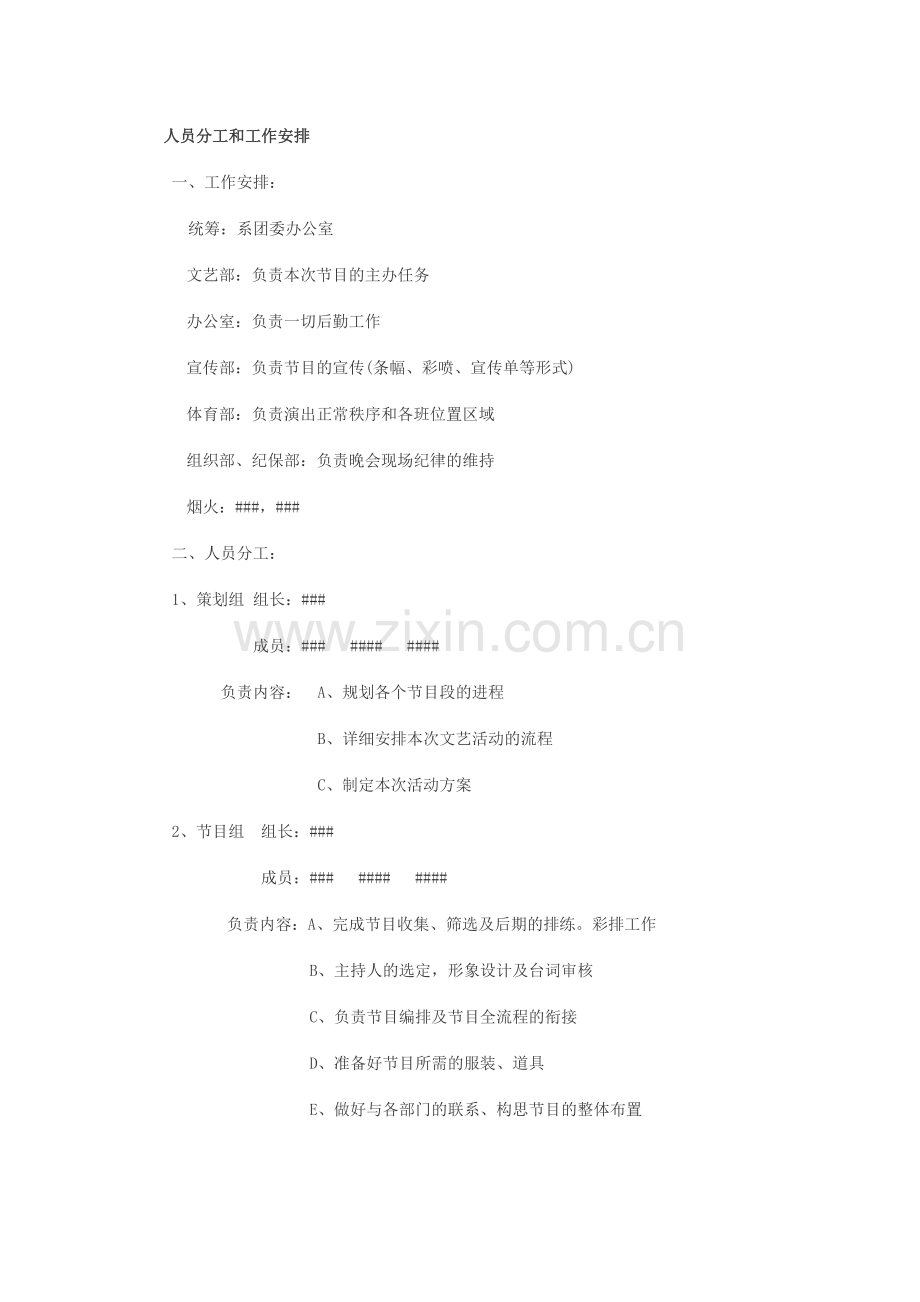 毕业晚会活动策划方案.docx_第2页