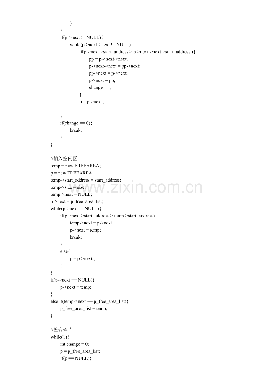 操作系统课程设计——动态异长分区的存储分配与回收算法.doc_第2页