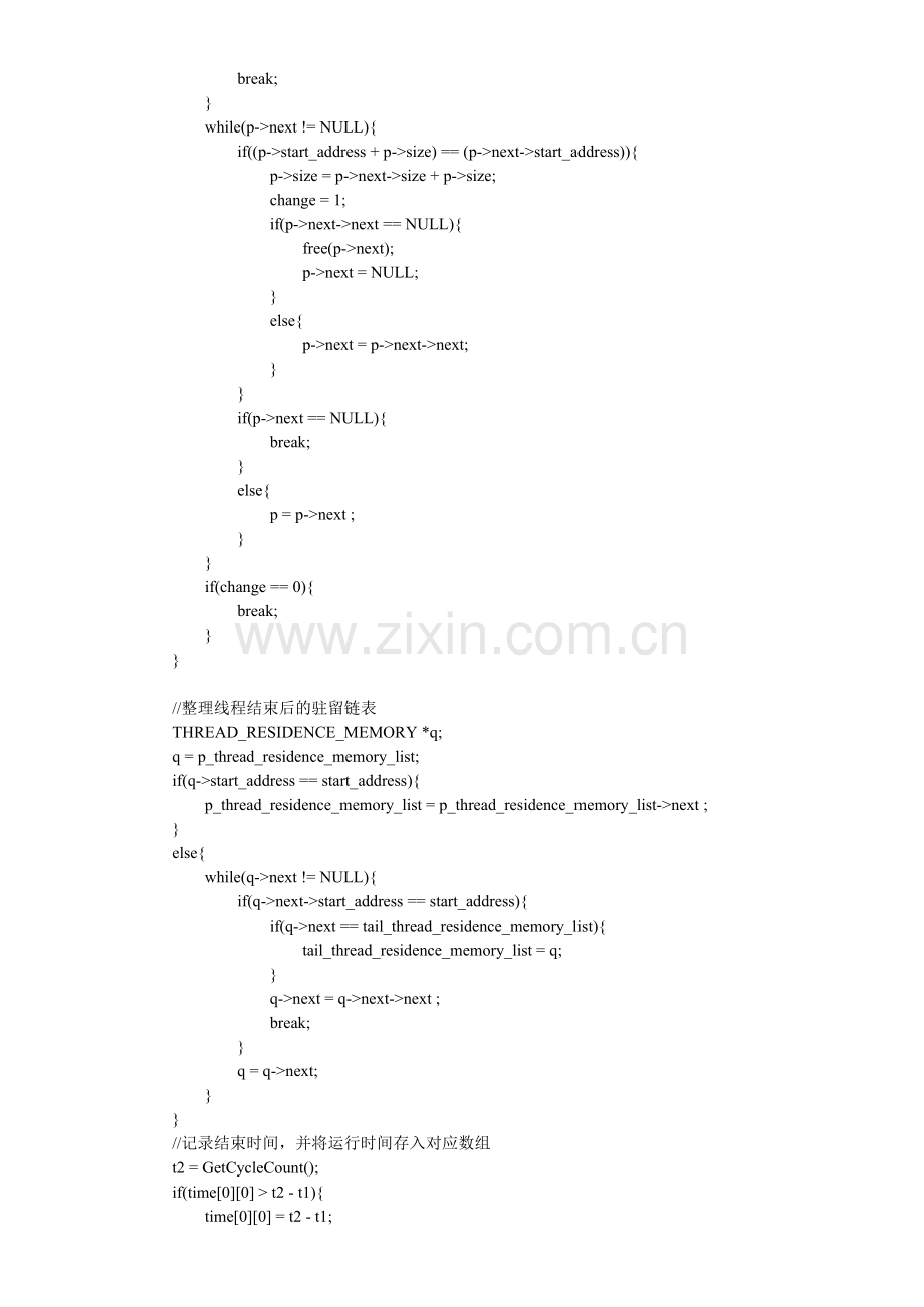 操作系统课程设计——动态异长分区的存储分配与回收算法.doc_第3页