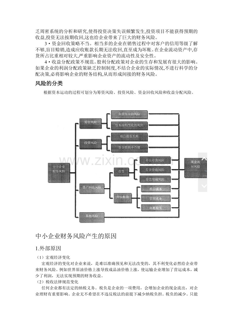 答辩时需要准备的材料、财务风险.doc_第3页