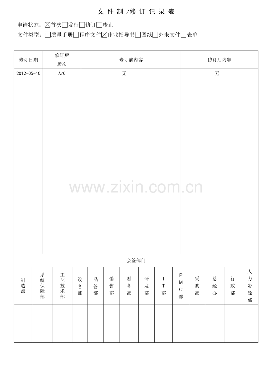 代加工作业指导书.doc_第2页