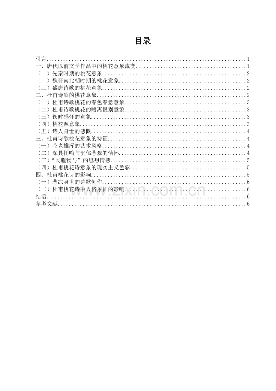 电大汉语言文学专业毕业论文.doc_第1页