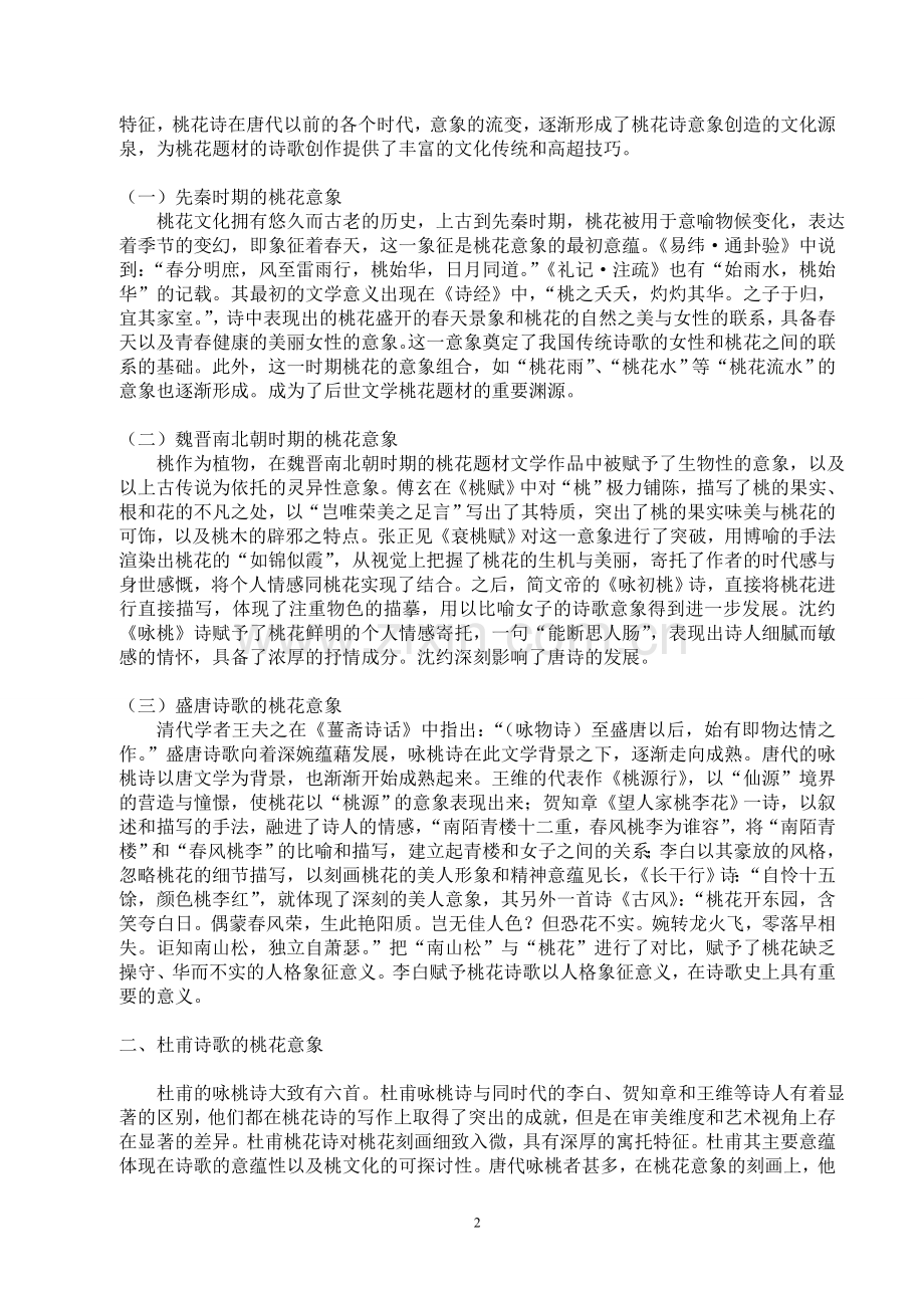 电大汉语言文学专业毕业论文.doc_第3页