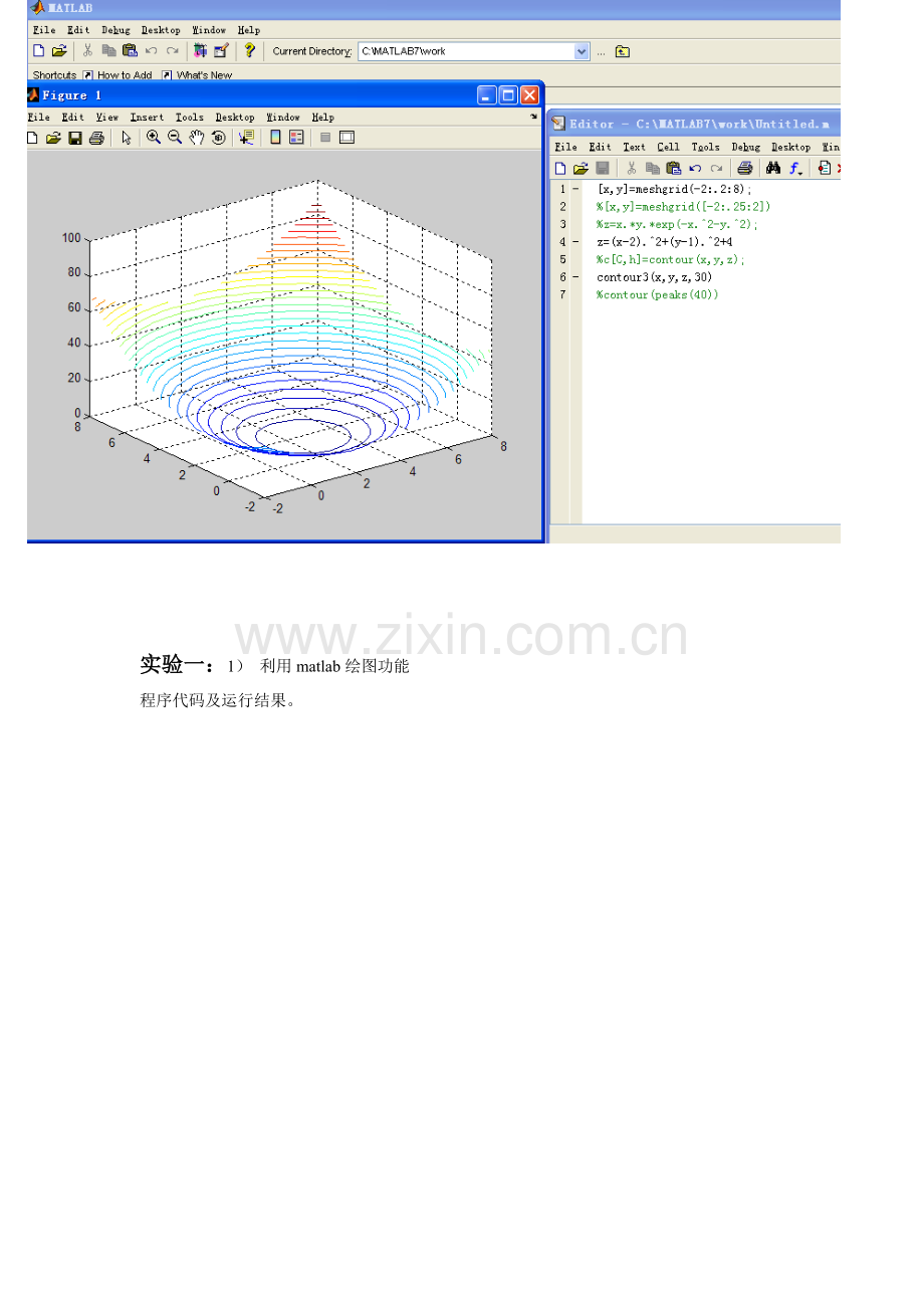 安徽农业大学机械优化设计实验报告.doc_第3页