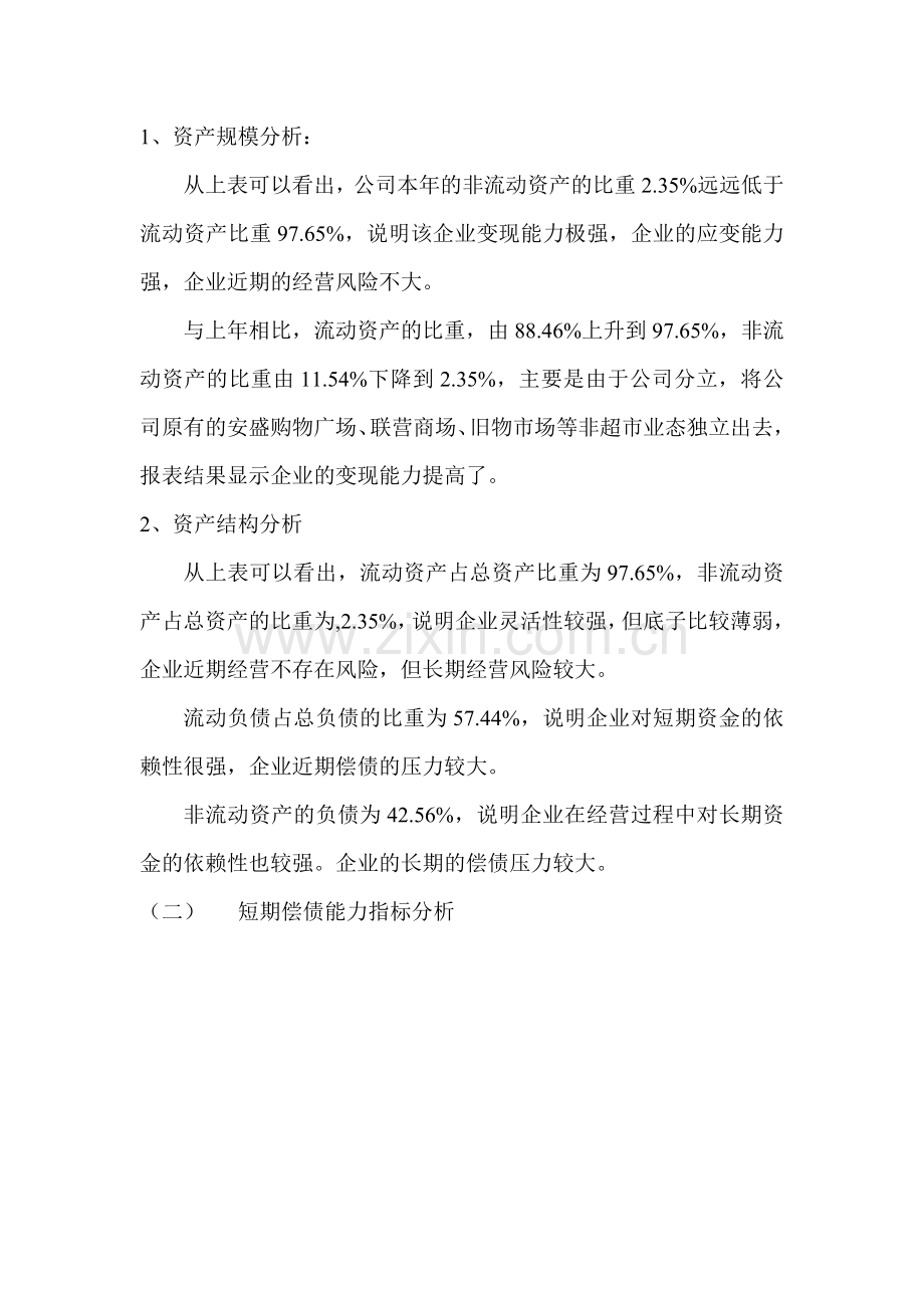 财务报表分析报告(案例分析).doc_第2页