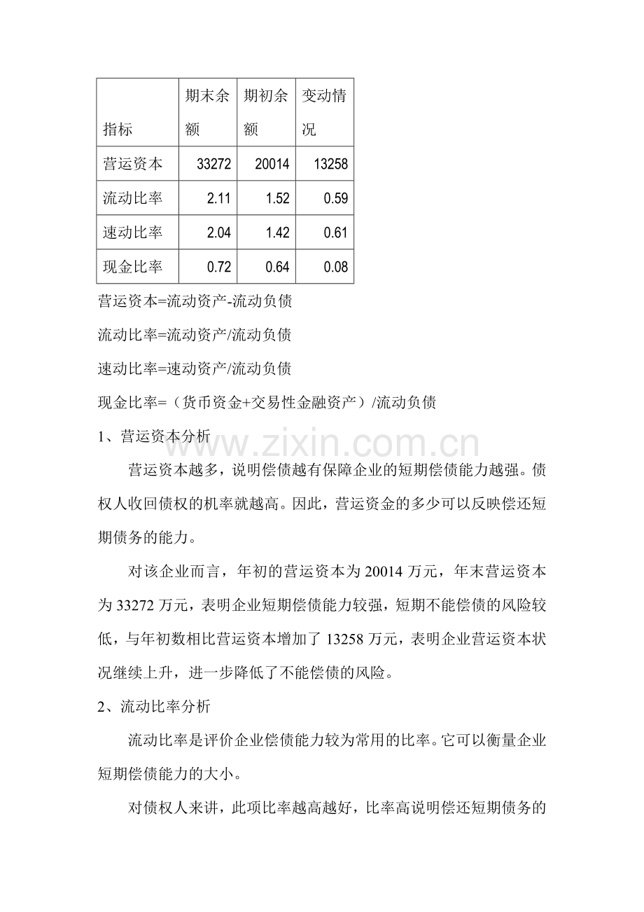 财务报表分析报告(案例分析).doc_第3页