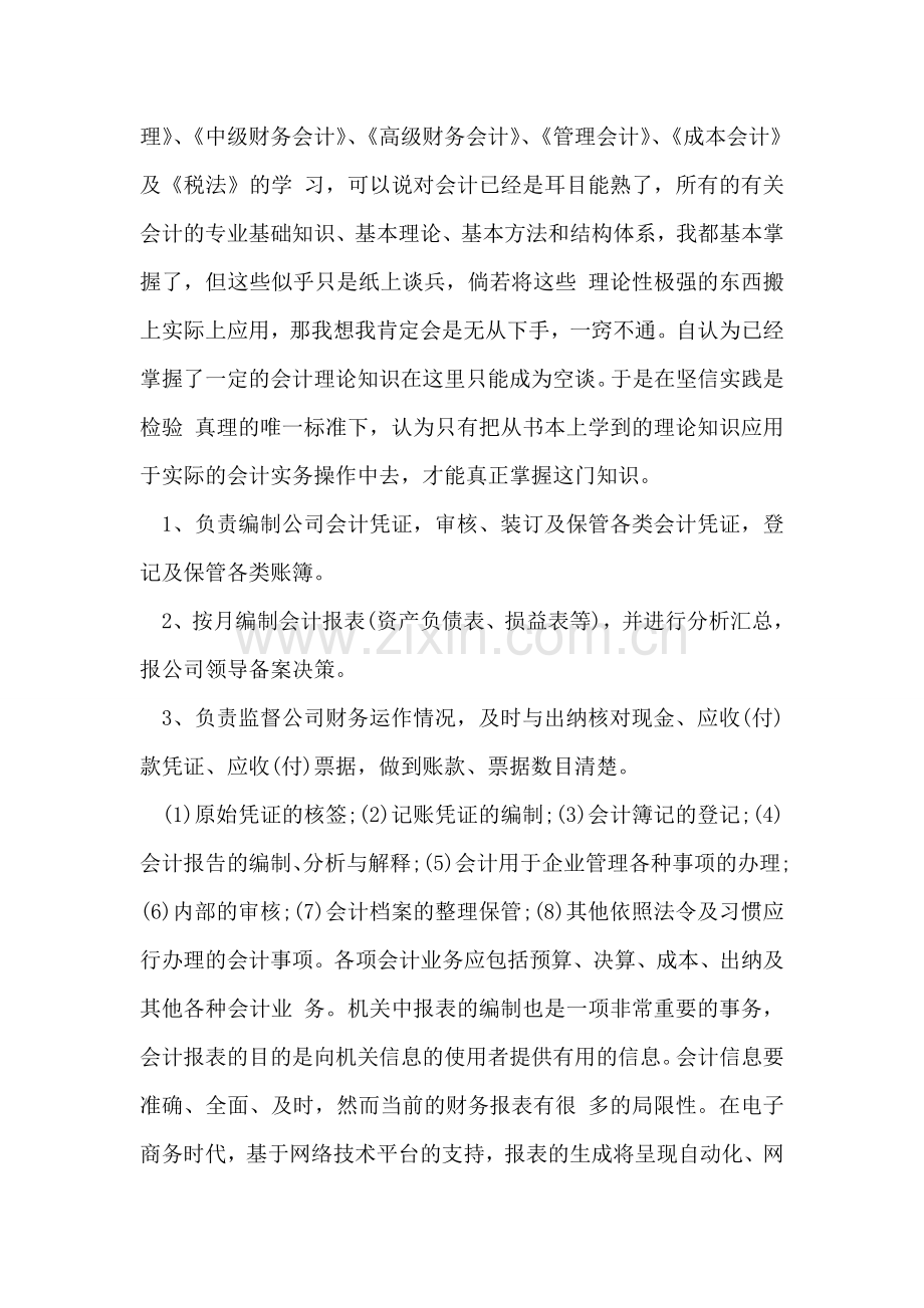 财务实习报告.doc_第3页