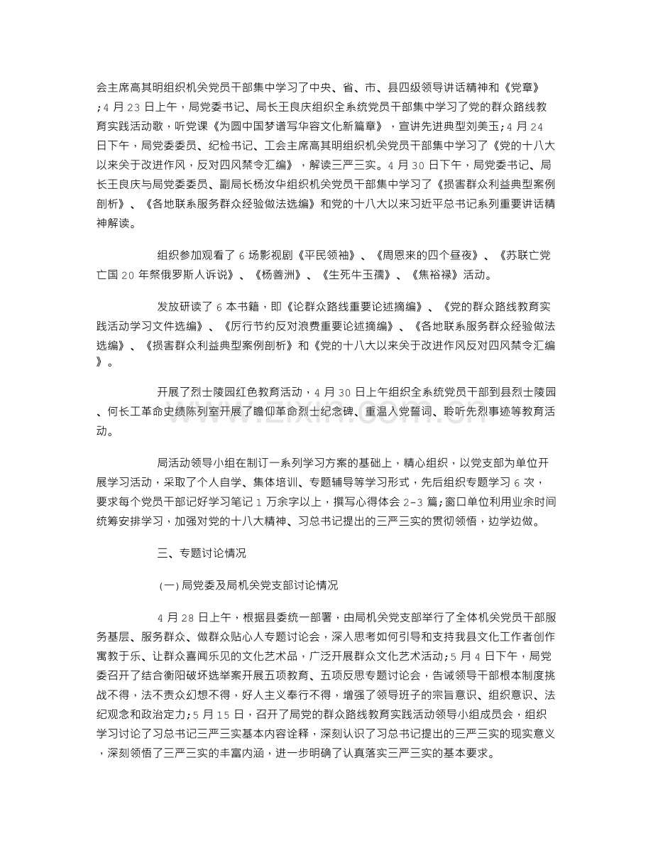 党的群众路线教育实践活动第一环节自查报告.doc_第2页