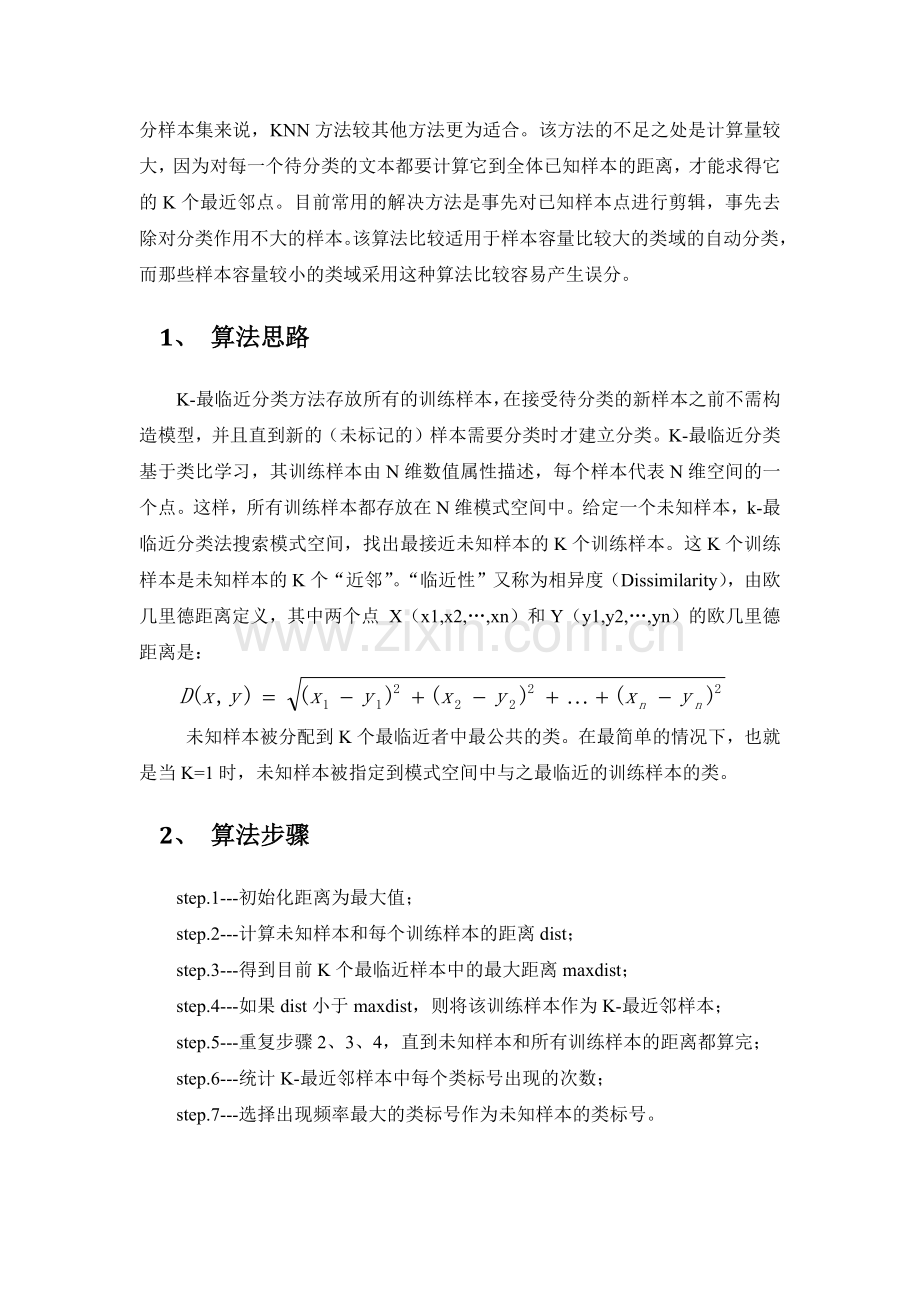 k最近邻算法实验报告.docx_第3页