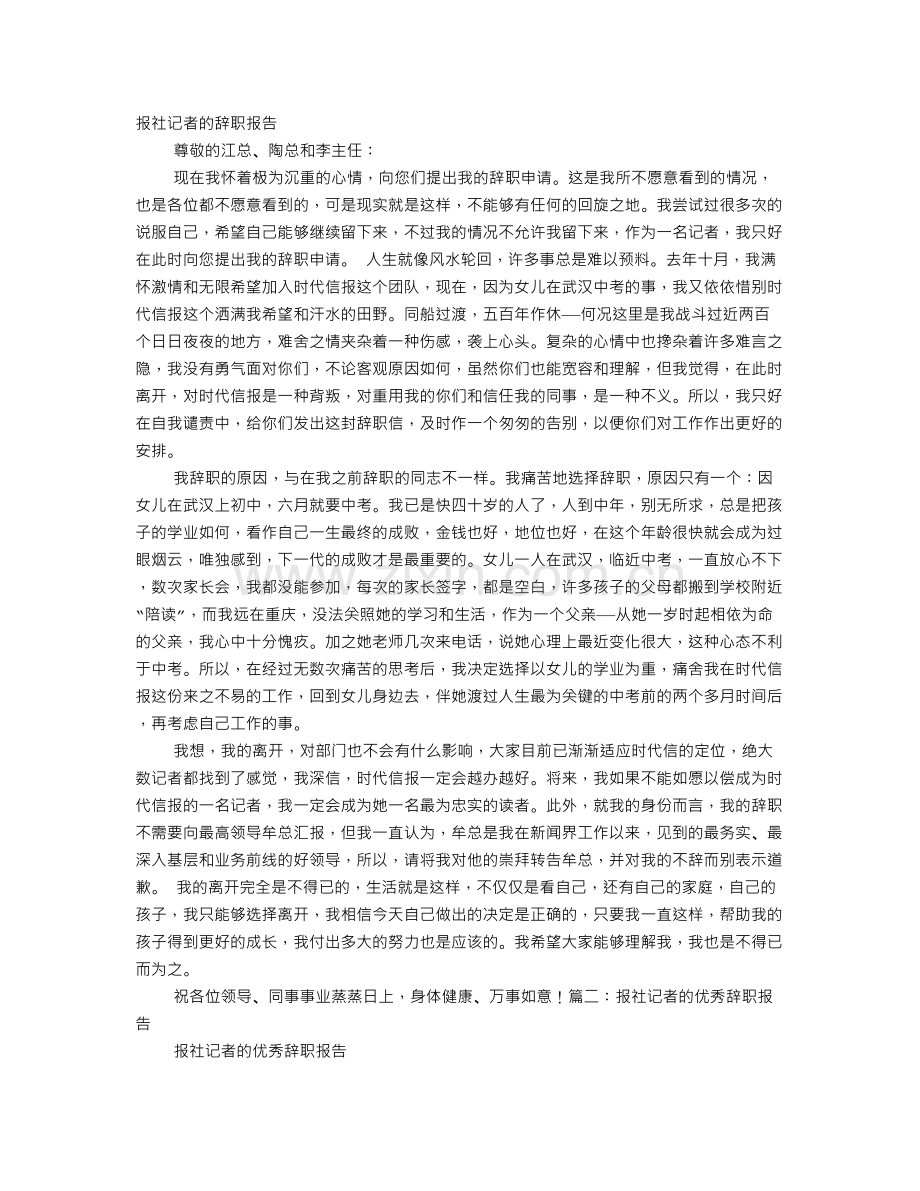 报社记者的辞职报告.doc_第1页