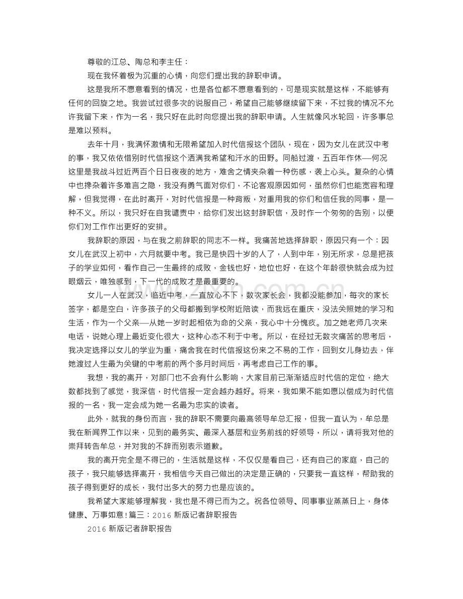 报社记者的辞职报告.doc_第2页